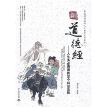 新道德经:人生务必遵循的25个辩证法则