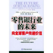 零售银行业的未来:向全球客户传递价值