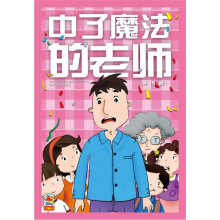 中了魔法的老师