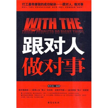跟对人，做对事