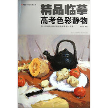 精品临摹：高考色彩静物