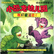 我们爱泥巴/小恐龙幼儿园情商培养图画书