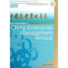 中国企业管理年鉴(2008)(精)