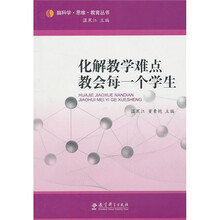 化解教学难点教会每一个学生