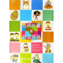 经典矢量商业插画1（附光盘）