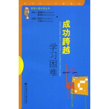 成功跨越学习困难