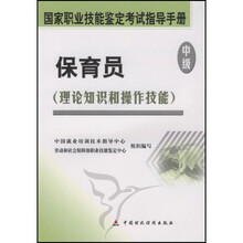 保育员(中级)