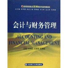 会计与财务管理