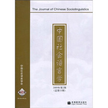 中国社会语言学·2009年第2期（总第13期）