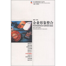 交点视觉设计丛书：企业形象整合