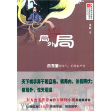 局外局