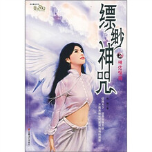 缥缈神咒2：神佑悍将