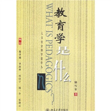 教育学是什么