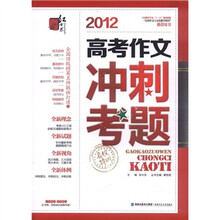 2012高考作文冲刺考题