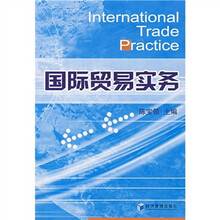 国际贸易实务