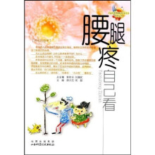 腰腿疼自己看