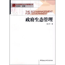 政府生态管理