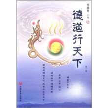德道行天下（第3期）