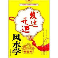 发达开运风水学