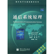 国外电子与通信教材系列：通信系统原理