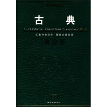 古典(黄金版)