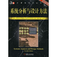 系统分析与设计方法(原书第7版)