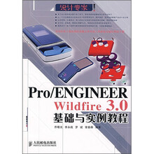 Pro/ENGINEER Wildfire 3.0基础与实例教程