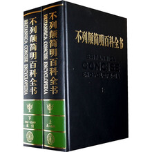 不列颠简明百科全书（套装上下卷）