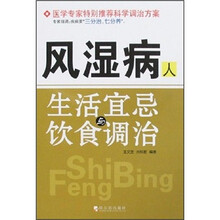 风湿病人生活宜忌与饮食调治