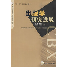 出版学研究进展(2001-2005)
