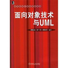 面向对象技术与UML