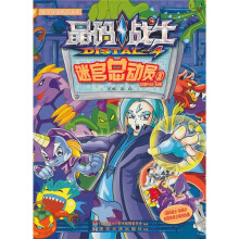 晶码战士：迷宫总动员5（动画片53-64集）