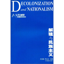 解殖与民族主义