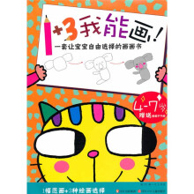 1+3我能画