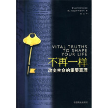 不再一样（改变生命的重要真理）