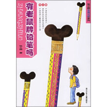 有老鼠牌铅笔吗