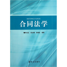 合同法学