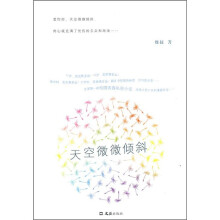 天空微微倾斜