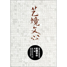 清华大学时代论坛：艺境文心（第1辑）