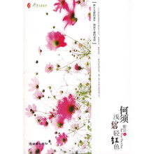 何须浅碧轻红色