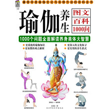 瑜伽养生图文百科1000问