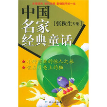 中国名家经典童话：张秋生专集