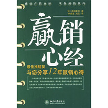 赢销心经