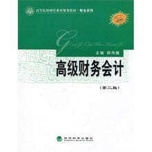 高级财务会计（第2版）