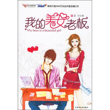 我的美女老板