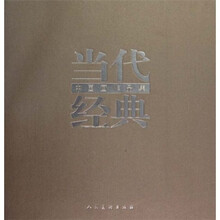 当代经典（中国画作品集）