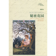 译林名著精选:秘密花园(插图本)