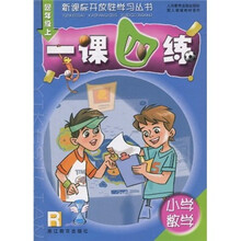 一课四练:小学数学(4年级上)R
