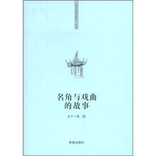 名角与戏曲的故事