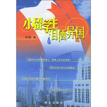 小留学生泪洒异国